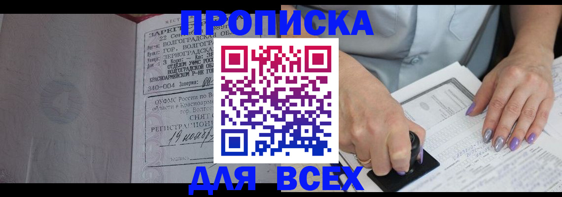 прописка ребенка в Константиновске