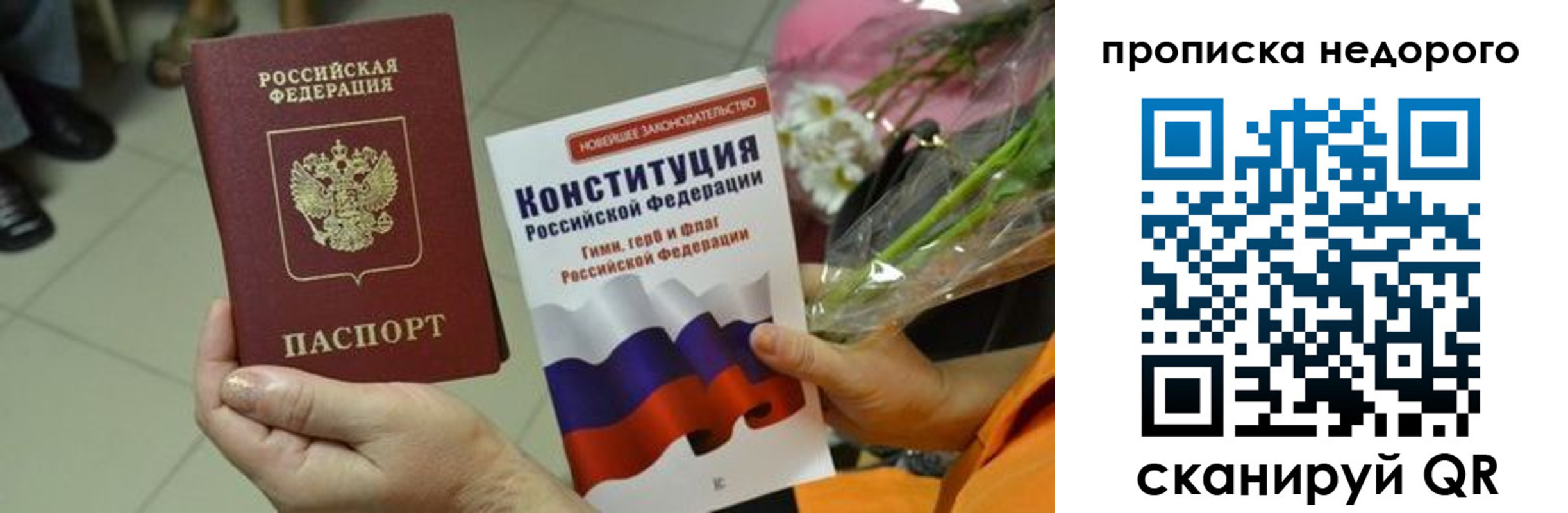 прописка в Константиновске