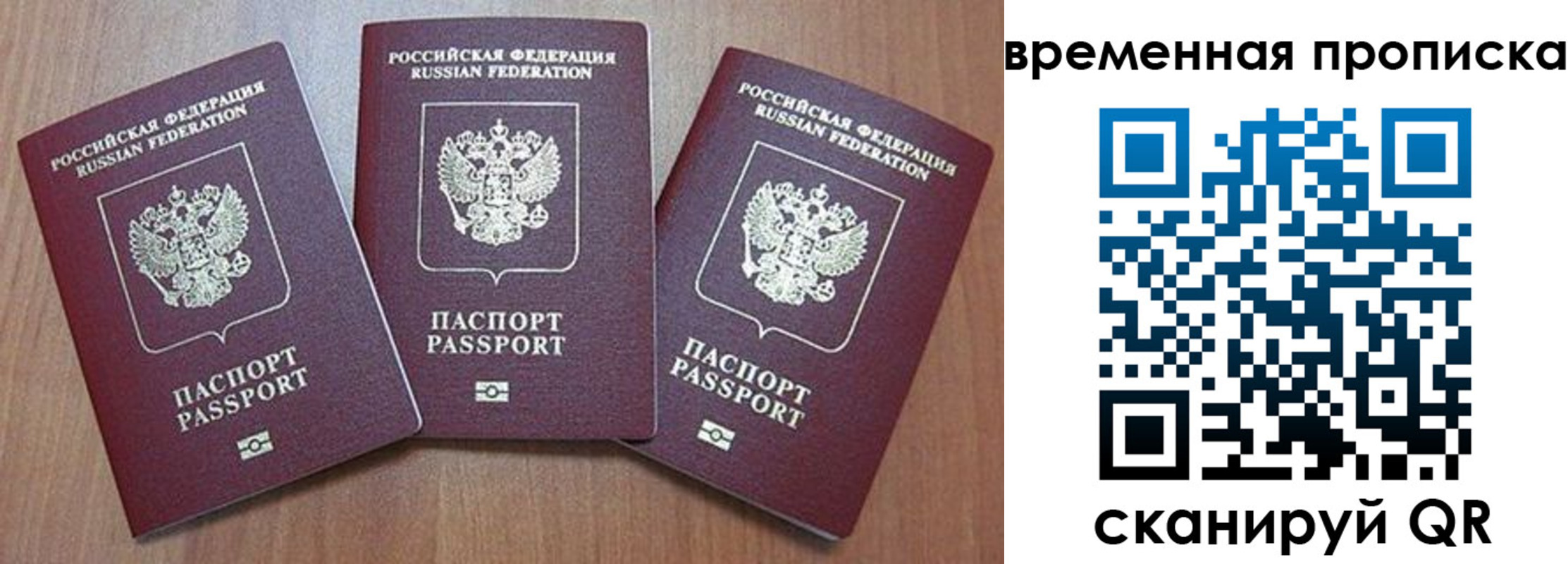временная регистрация в Константиновске