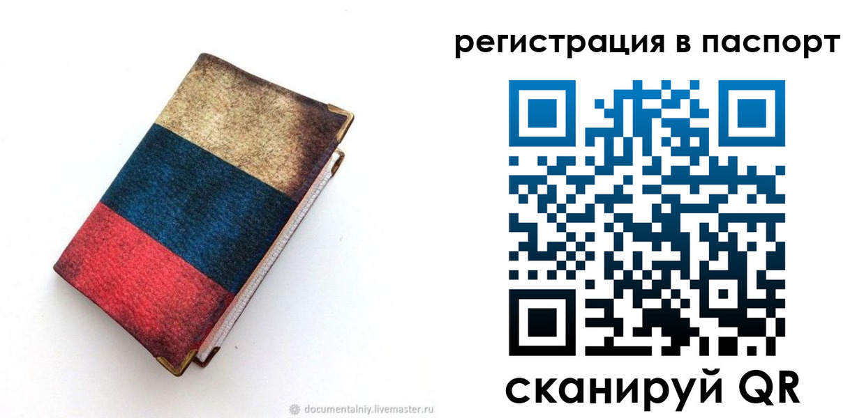 прописка штамп в Константиновске