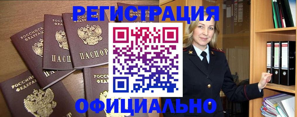 прописка для кредита в Константиновске