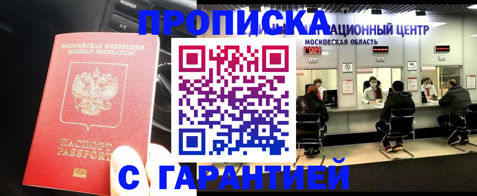 прописка паспорт в Константиновске