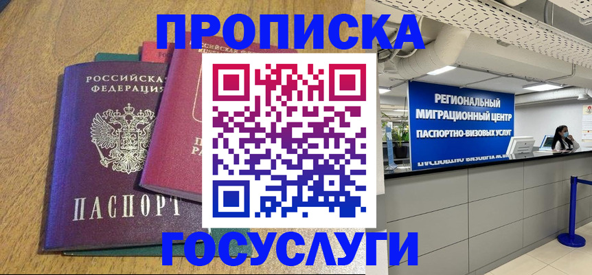 временная регистрация для школы в Константиновске