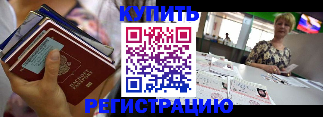 прописка для военкомата в Константиновске