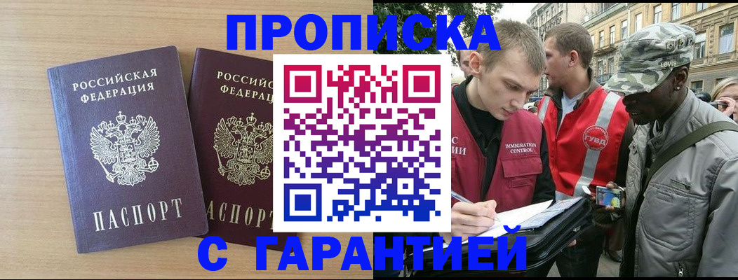 прописка для школы в Константиновске