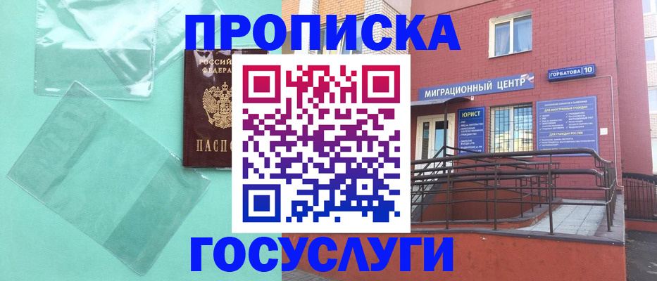 где прописаться в Константиновске