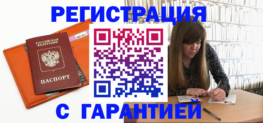 регистрация в Константиновске