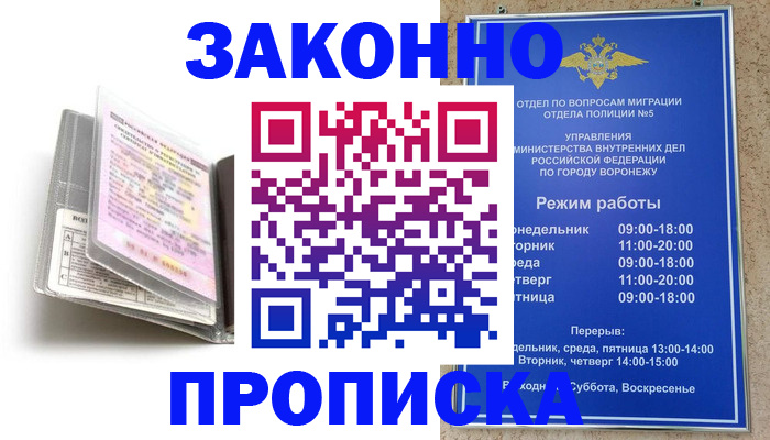 прописка регистрация в Константиновске