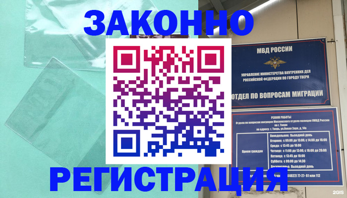 купить прописку в Константиновске