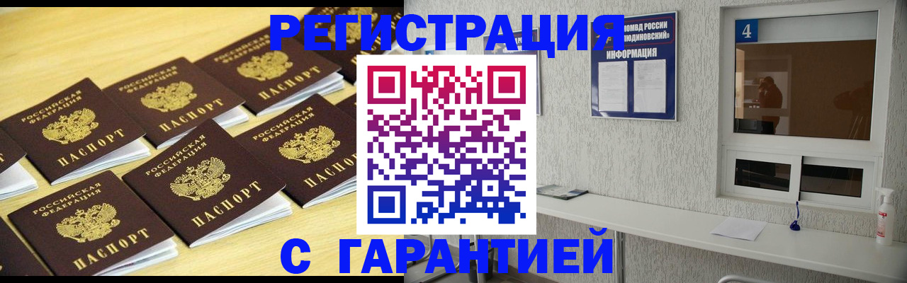 временная регистрация в Константиновске